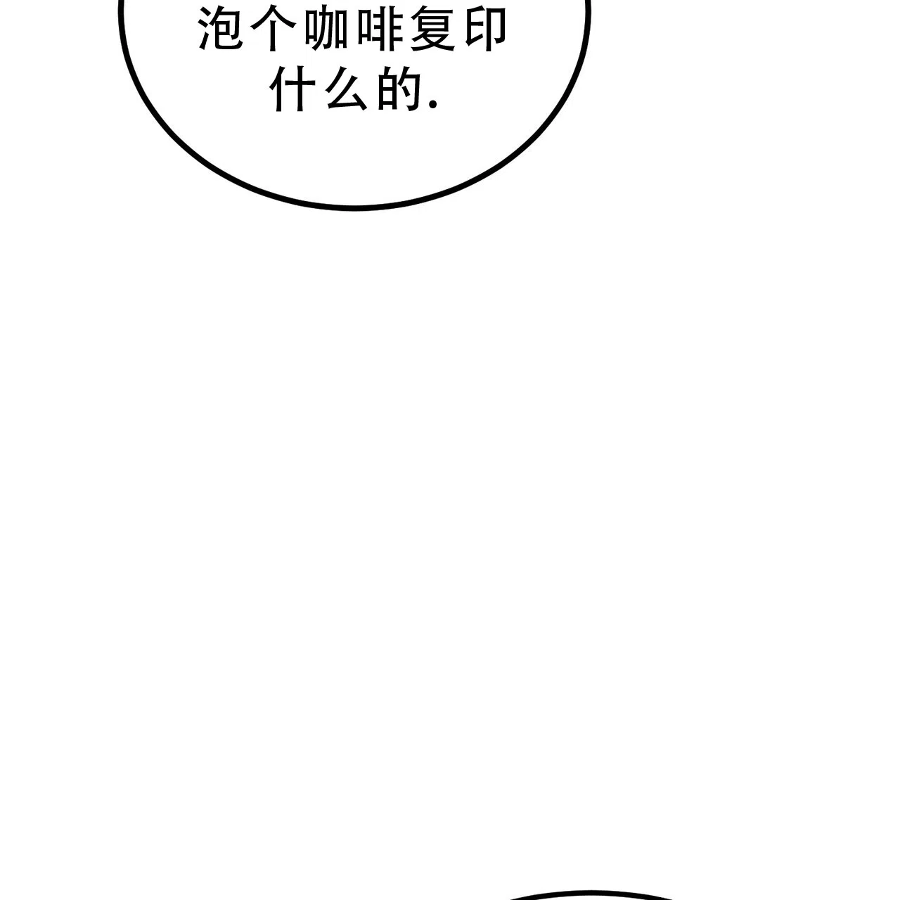 《非理想型》第21话 第38页