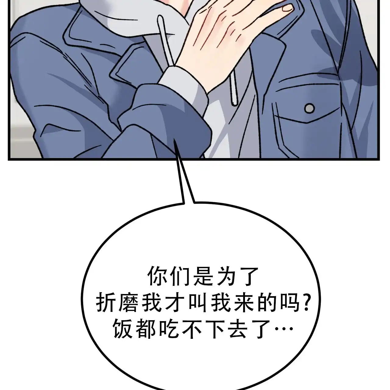 《非理想型》第21话 第40页