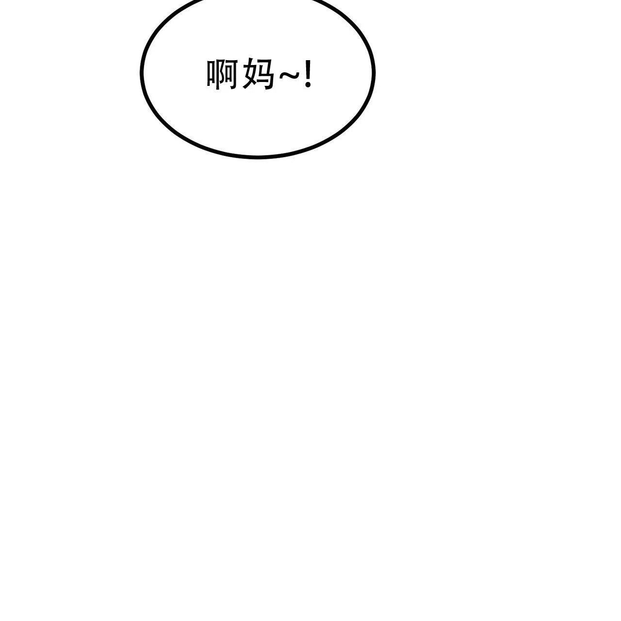 《非理想型》第21话 第23页
