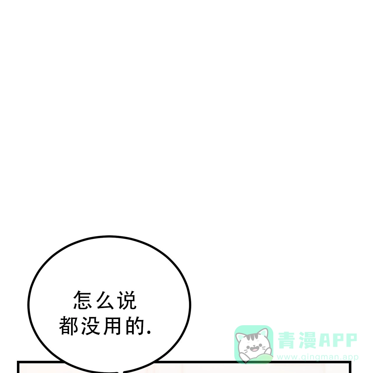 《非理想型》第21话 第16页