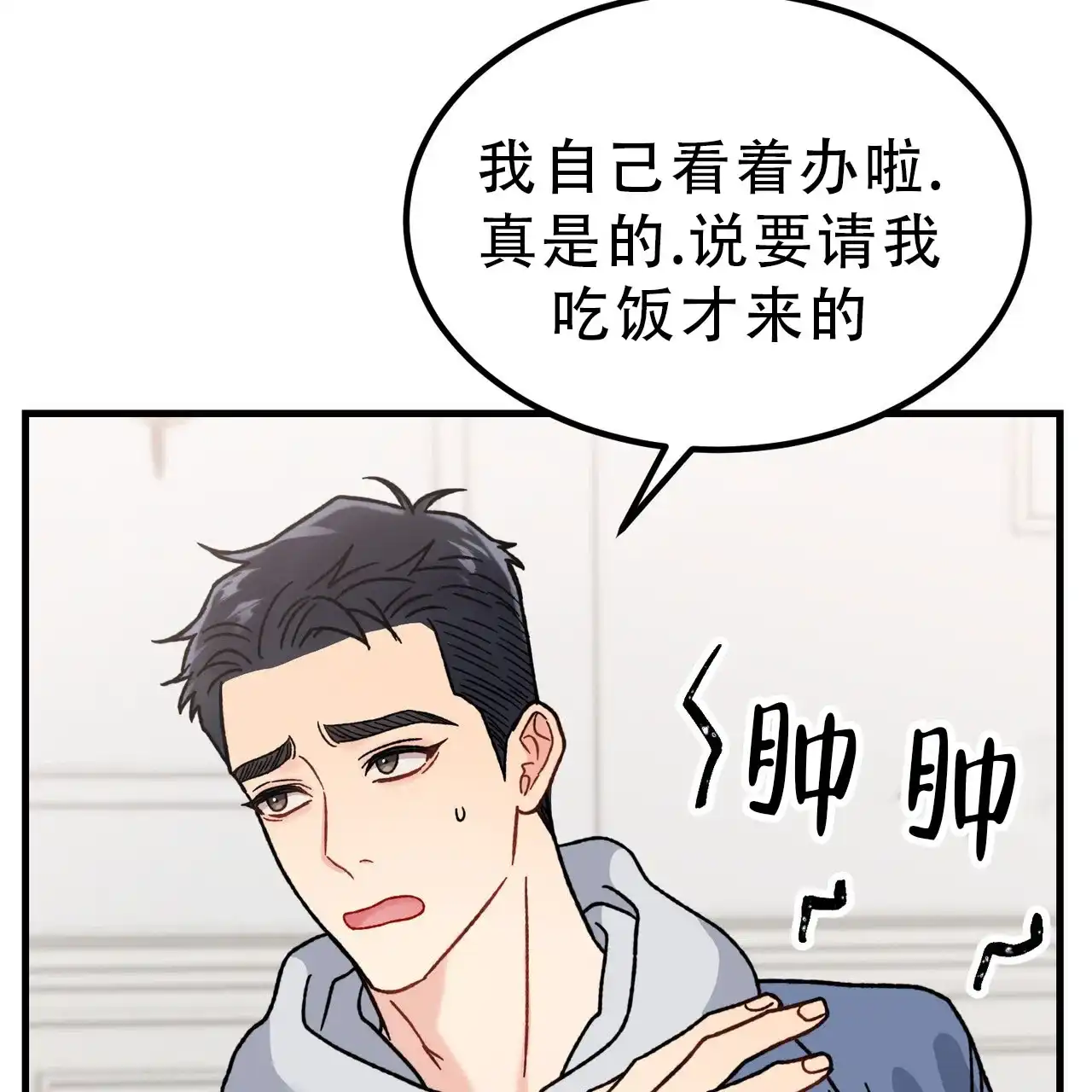 《非理想型》第21话 第39页