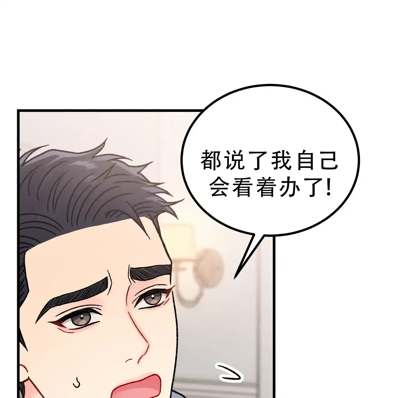 《非理想型》第21话 第24页