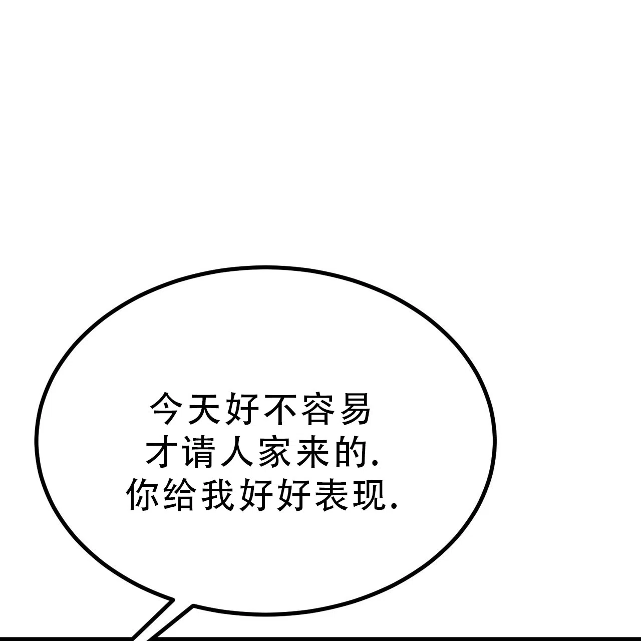 《非理想型》第21话 第49页