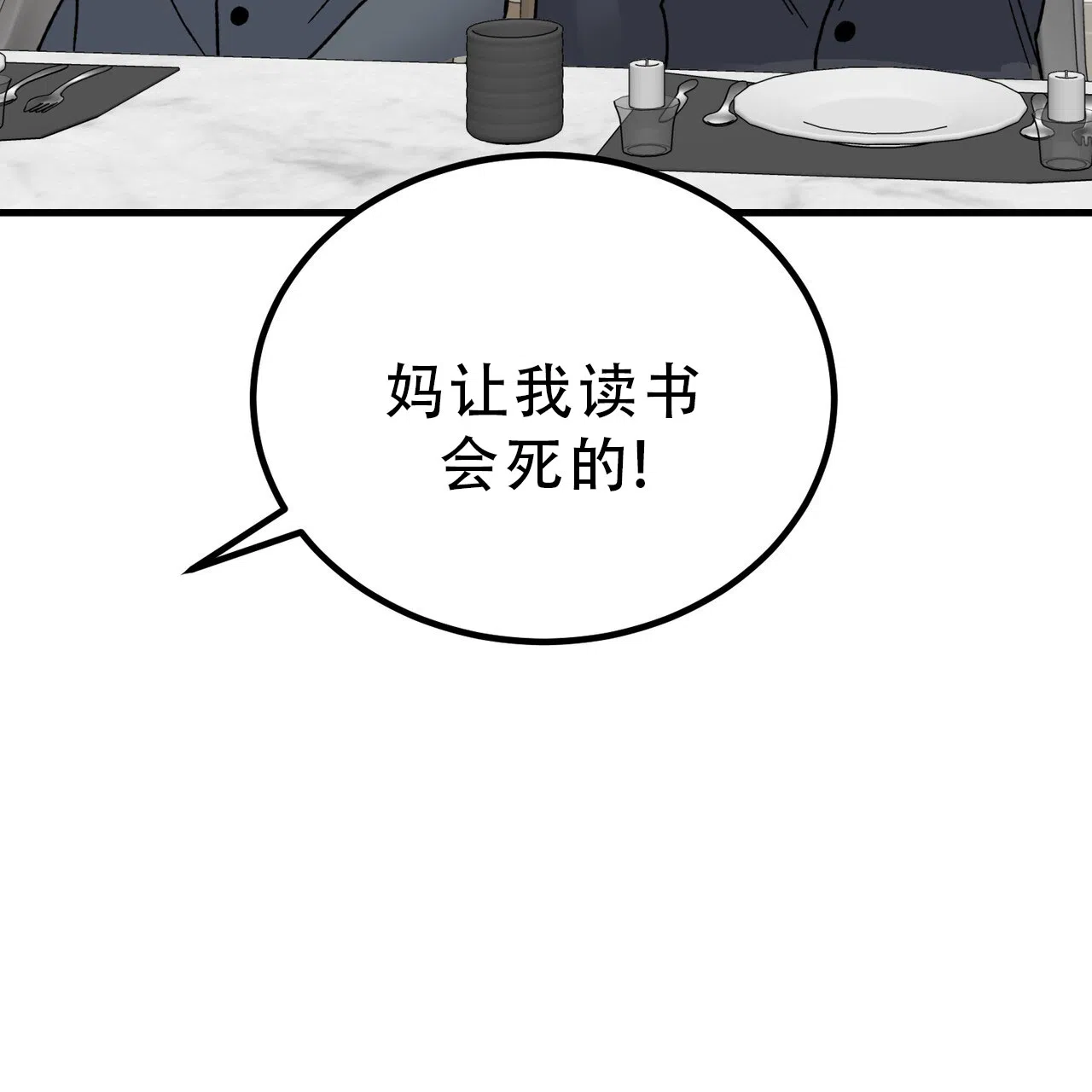 《非理想型》第21话 第35页