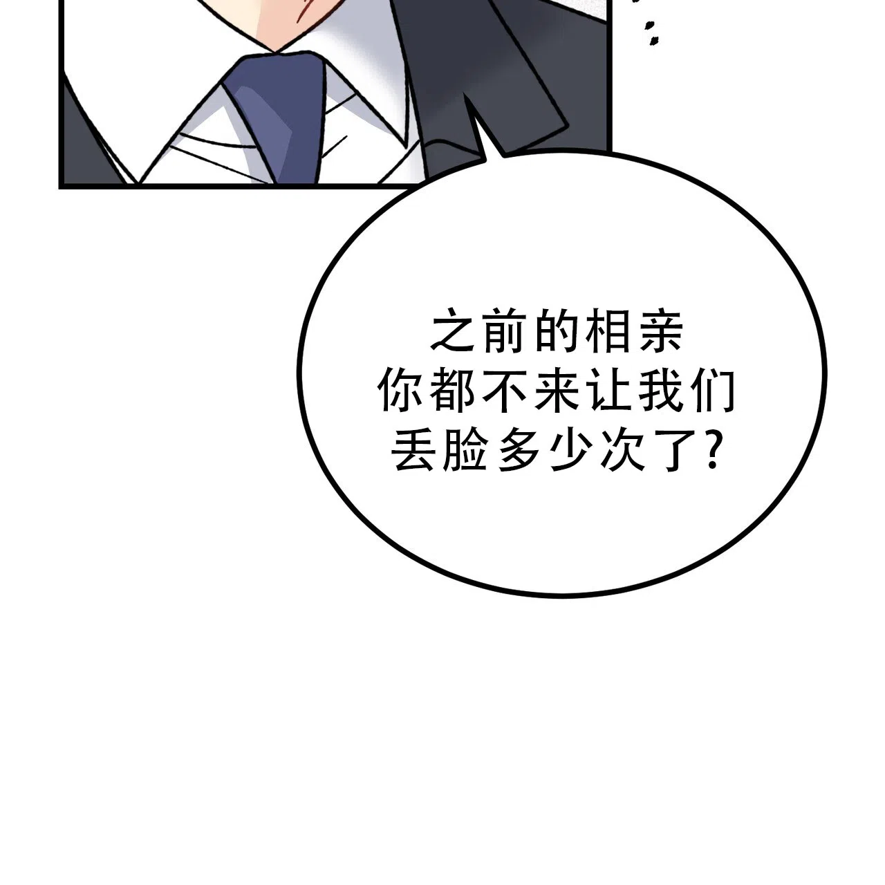 《非理想型》第21话 第48页
