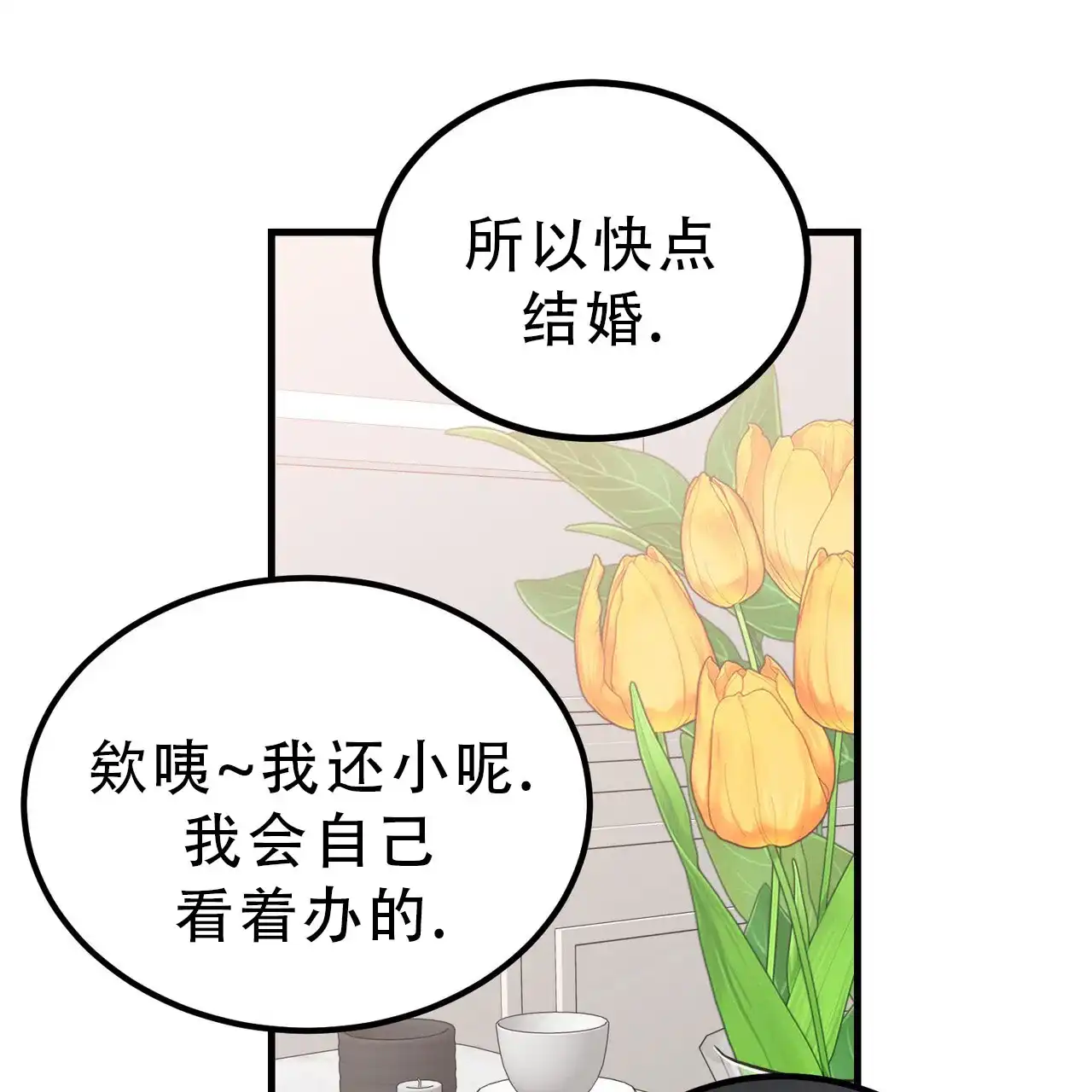 《非理想型》第21话 第14页