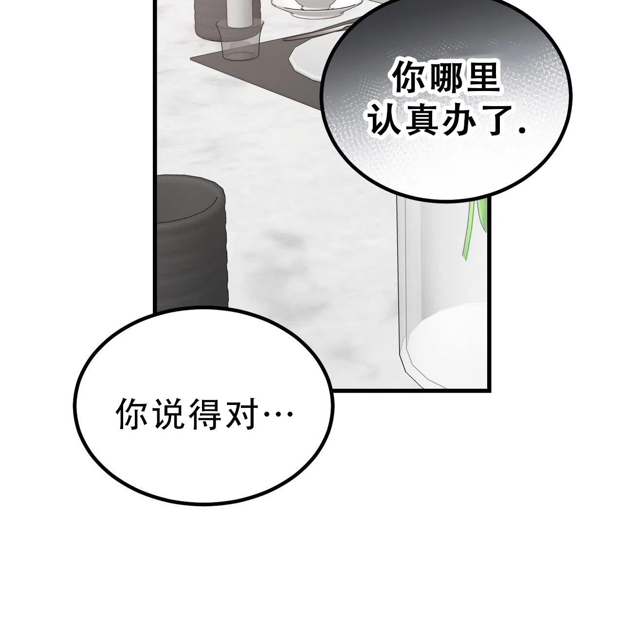 《非理想型》第21话 第15页