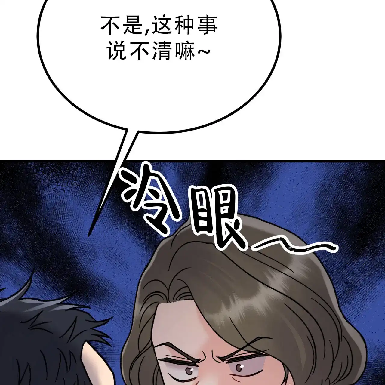 《非理想型》第21话 第19页