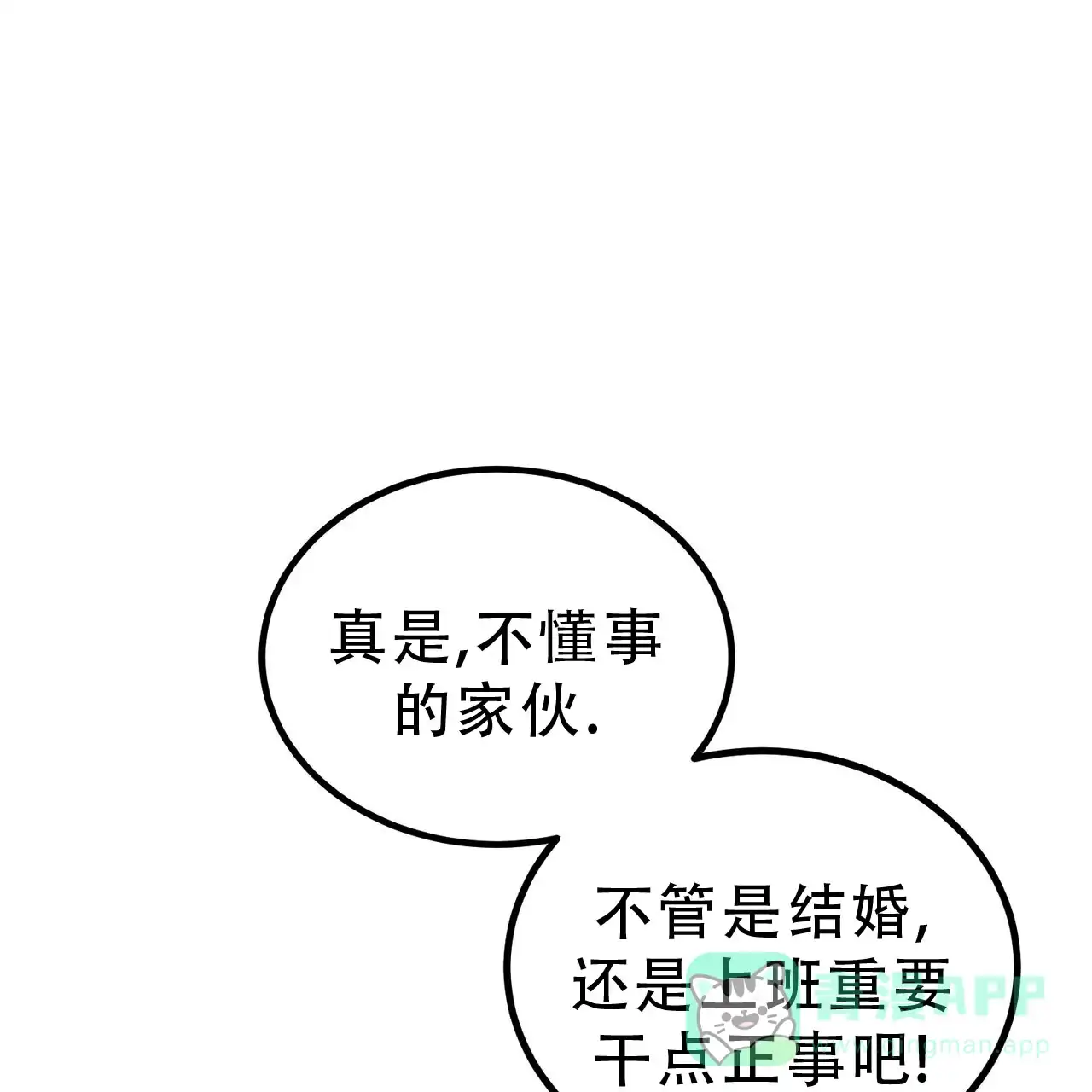 《非理想型》第21话 第21页