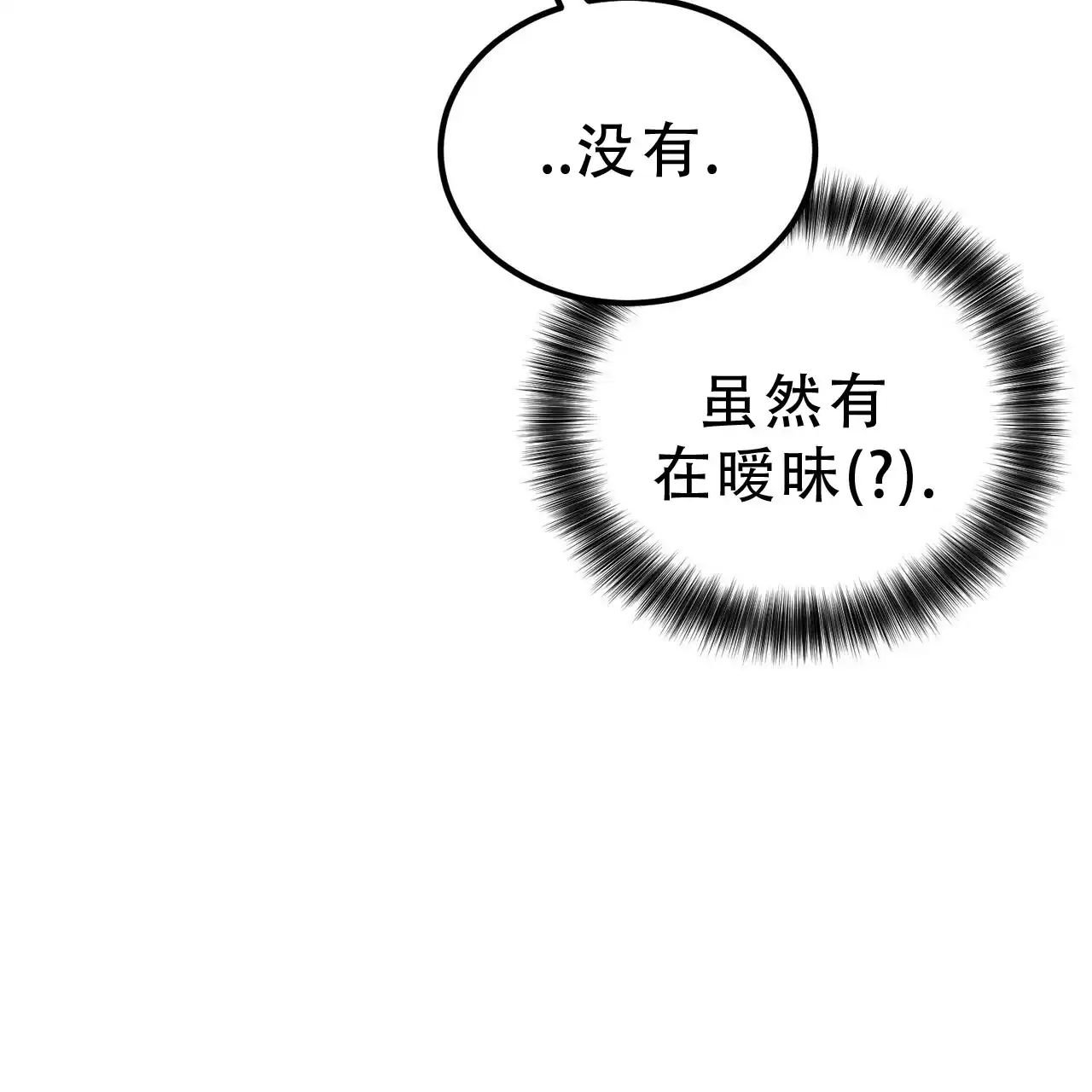 《非理想型》第21话 第32页