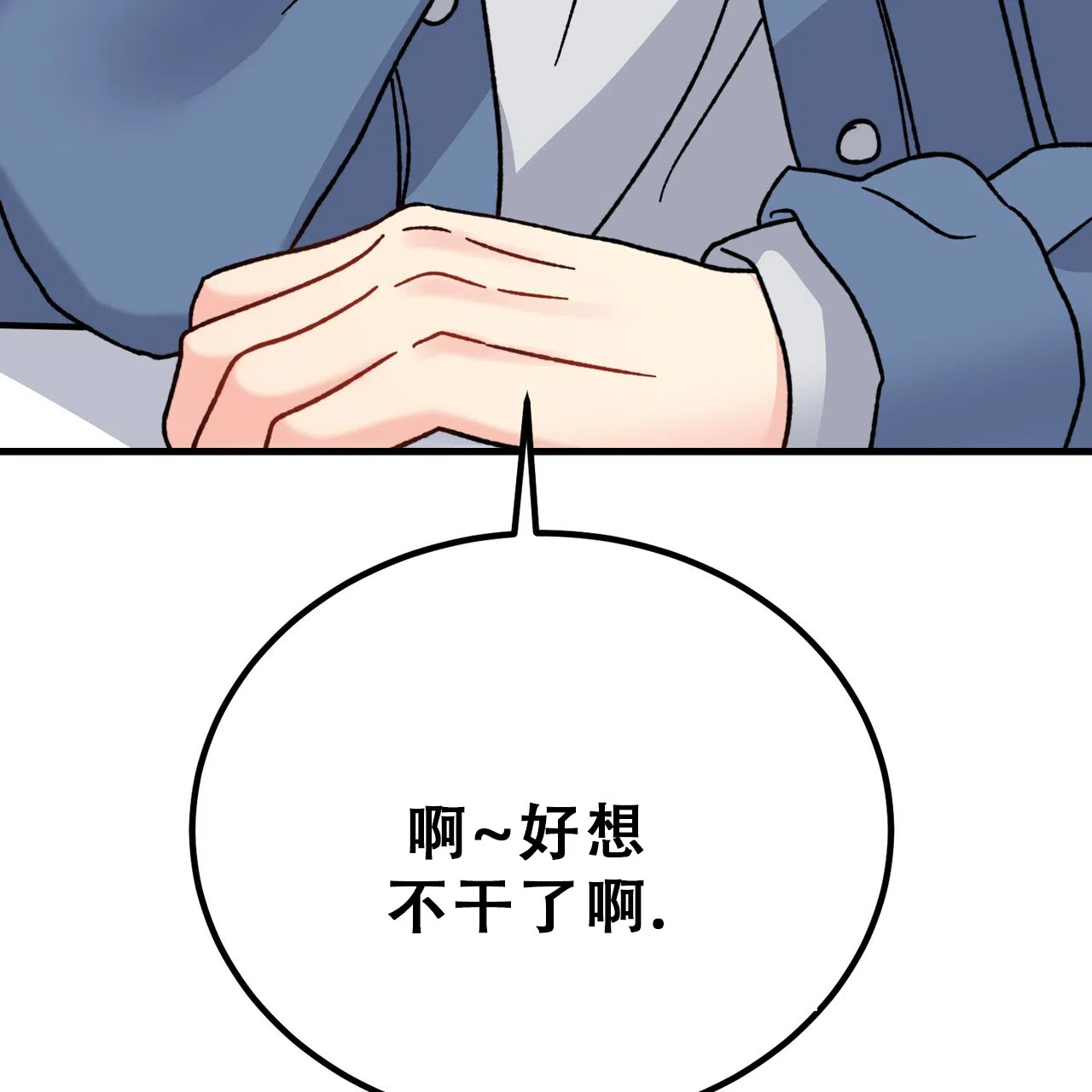 《非理想型》第21话 第7页
