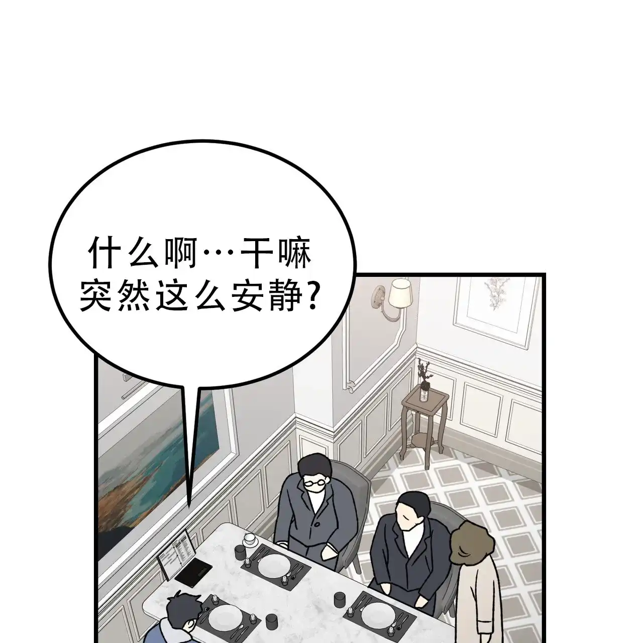 《非理想型》第21话 第44页