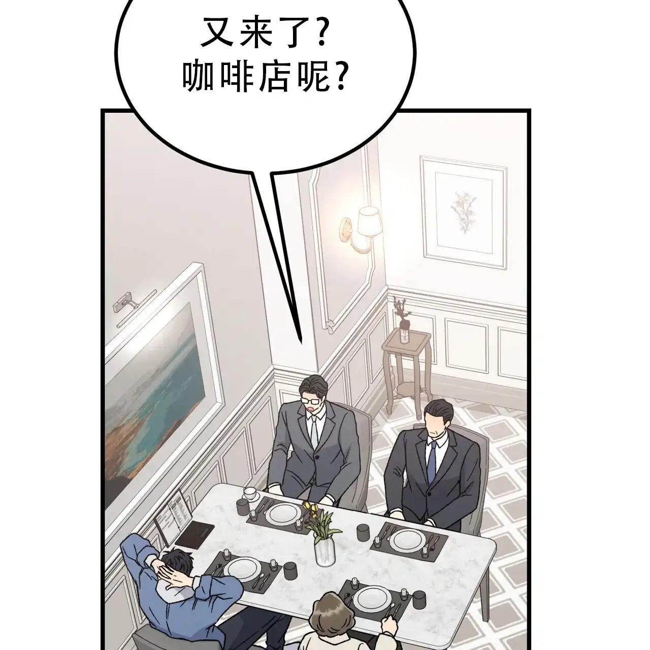 《非理想型》第21话 第9页