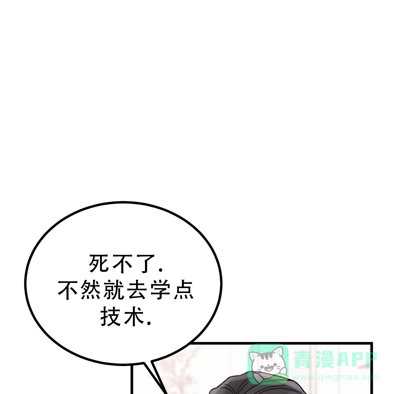 《非理想型》第21话 第36页