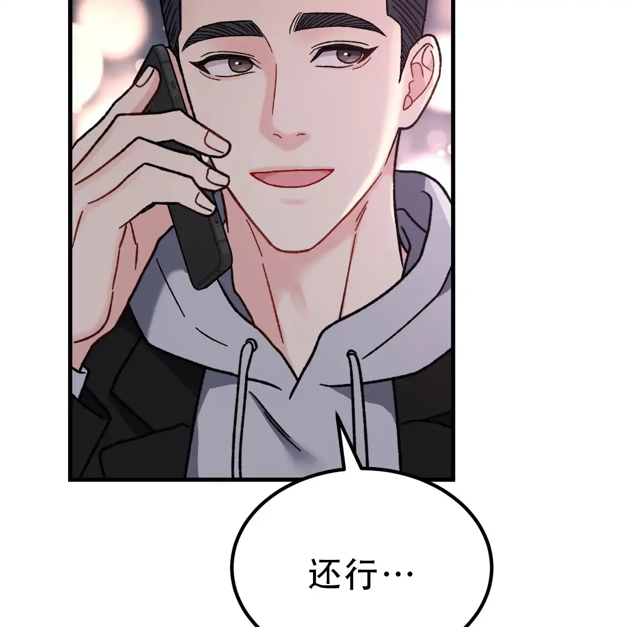 《非理想型》第22话 第53页
