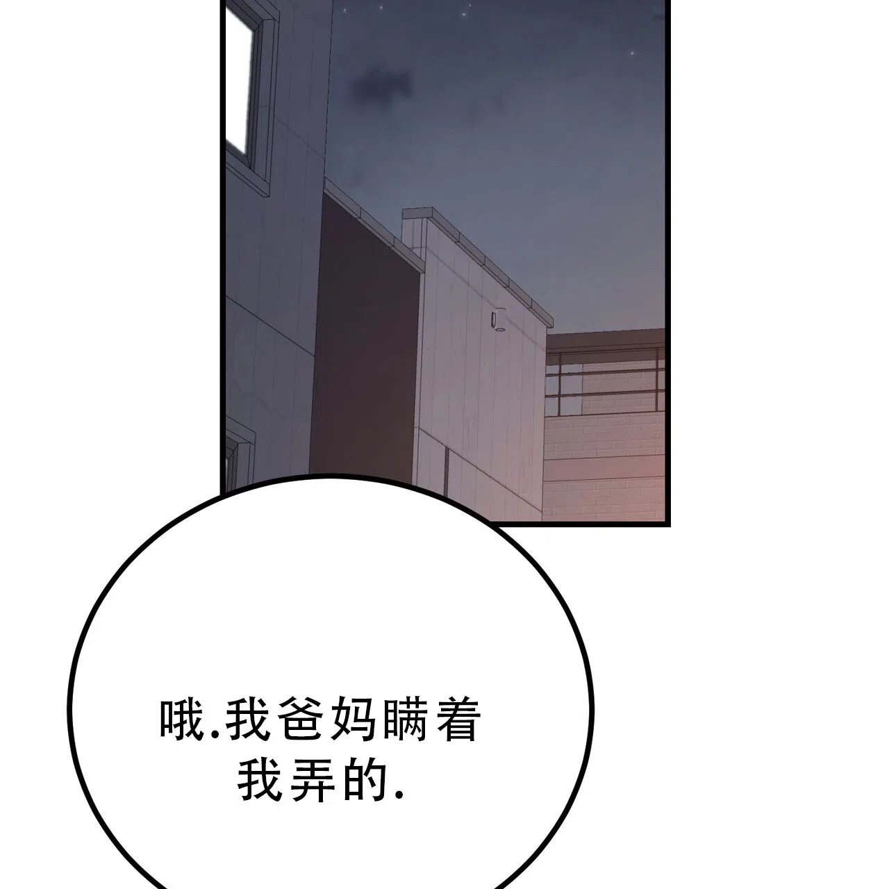 《非理想型》第22话 第63页