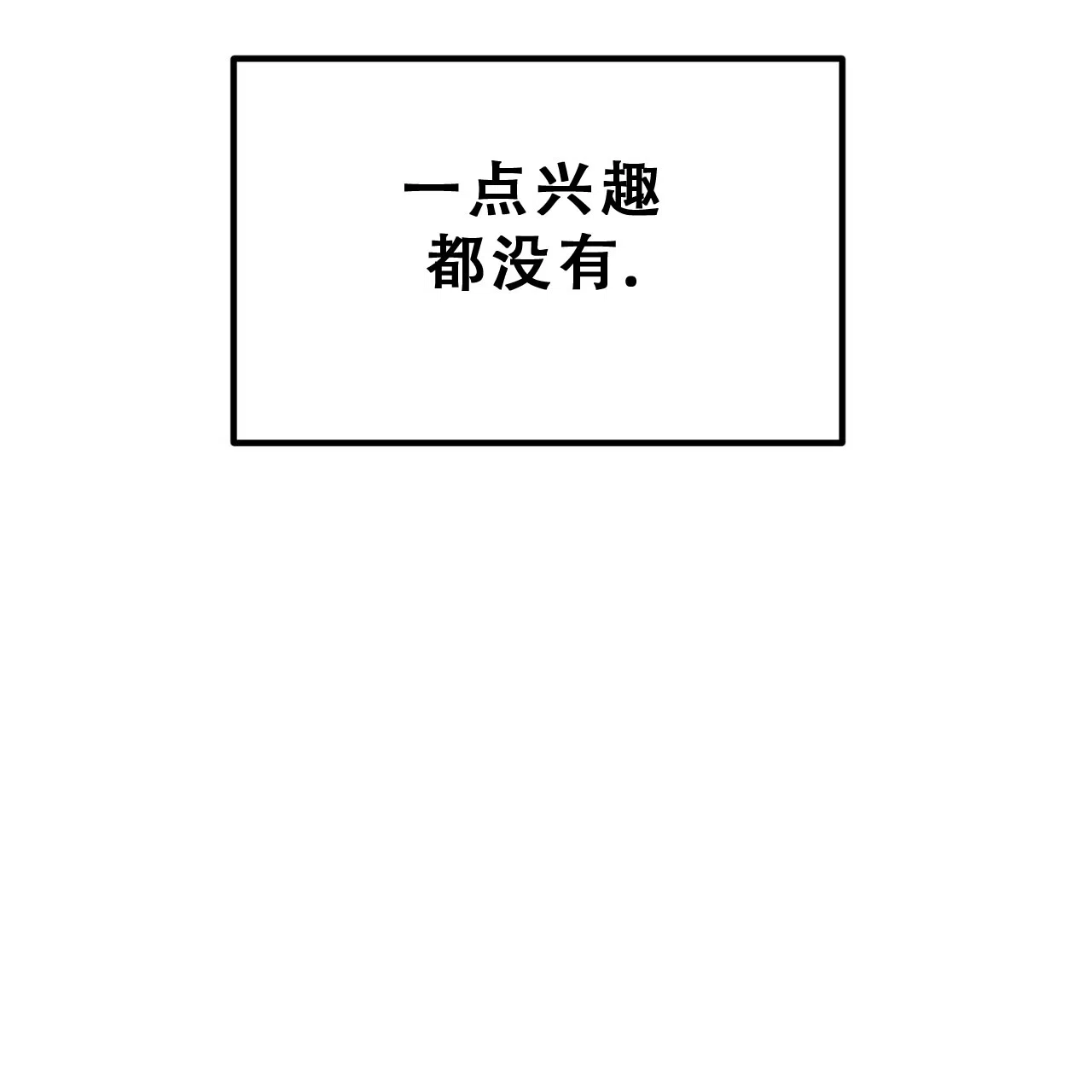 《非理想型》第22话 第24页