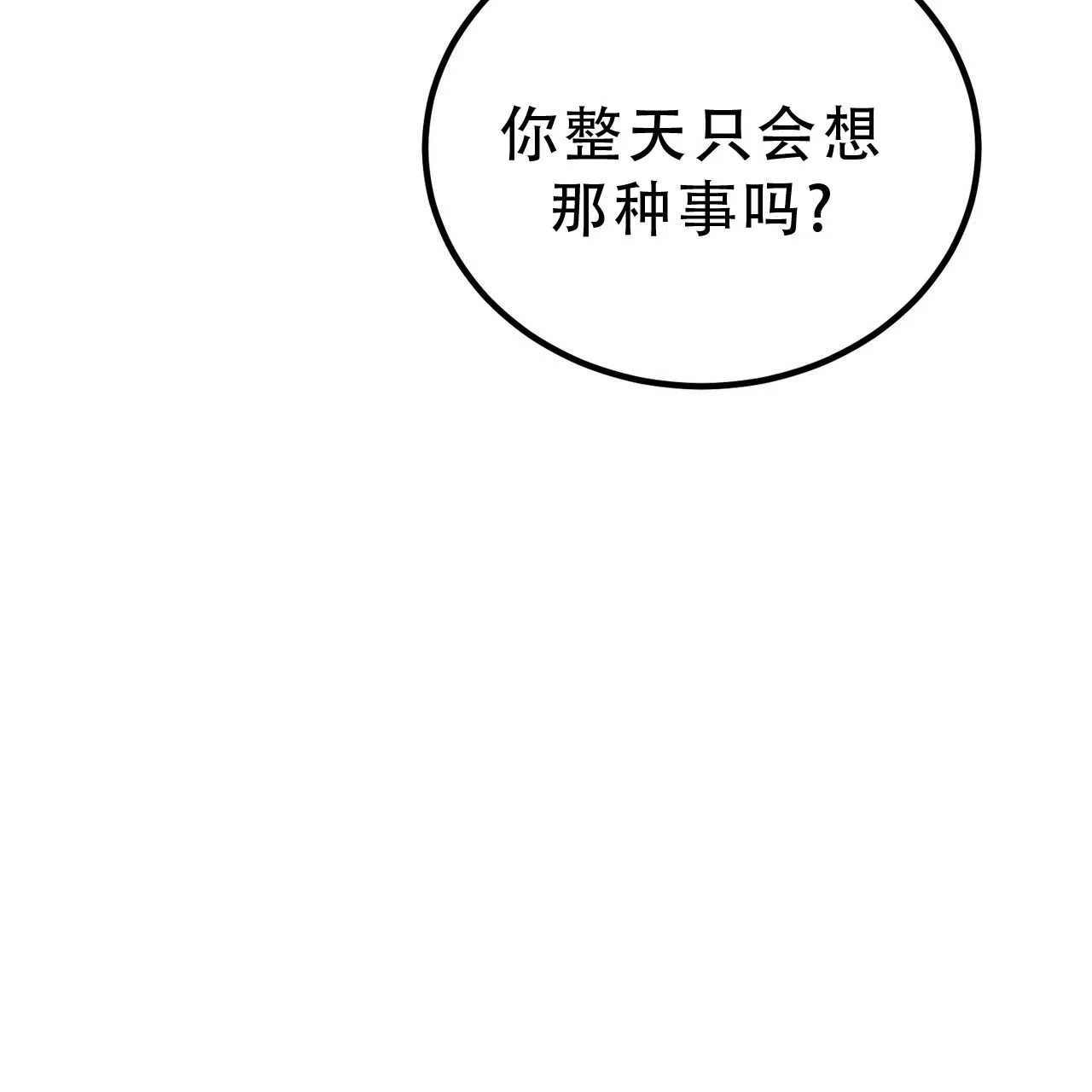 《非理想型》第22话 第47页