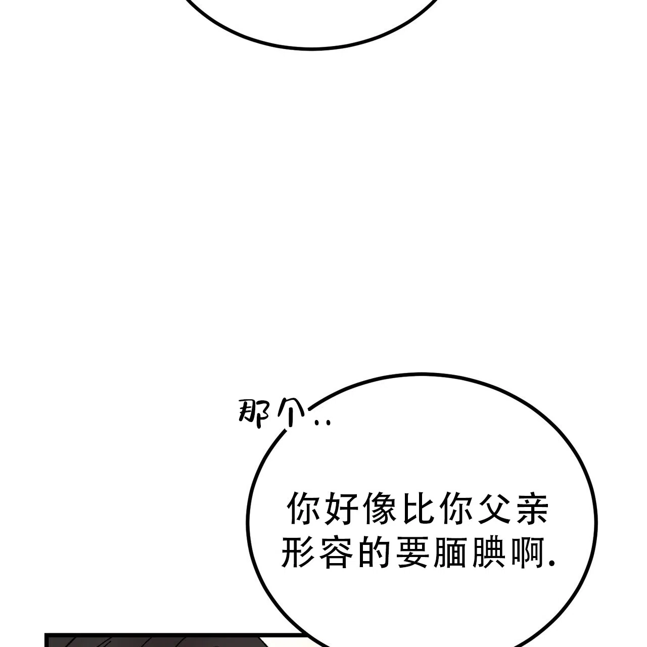 《非理想型》第22话 第7页