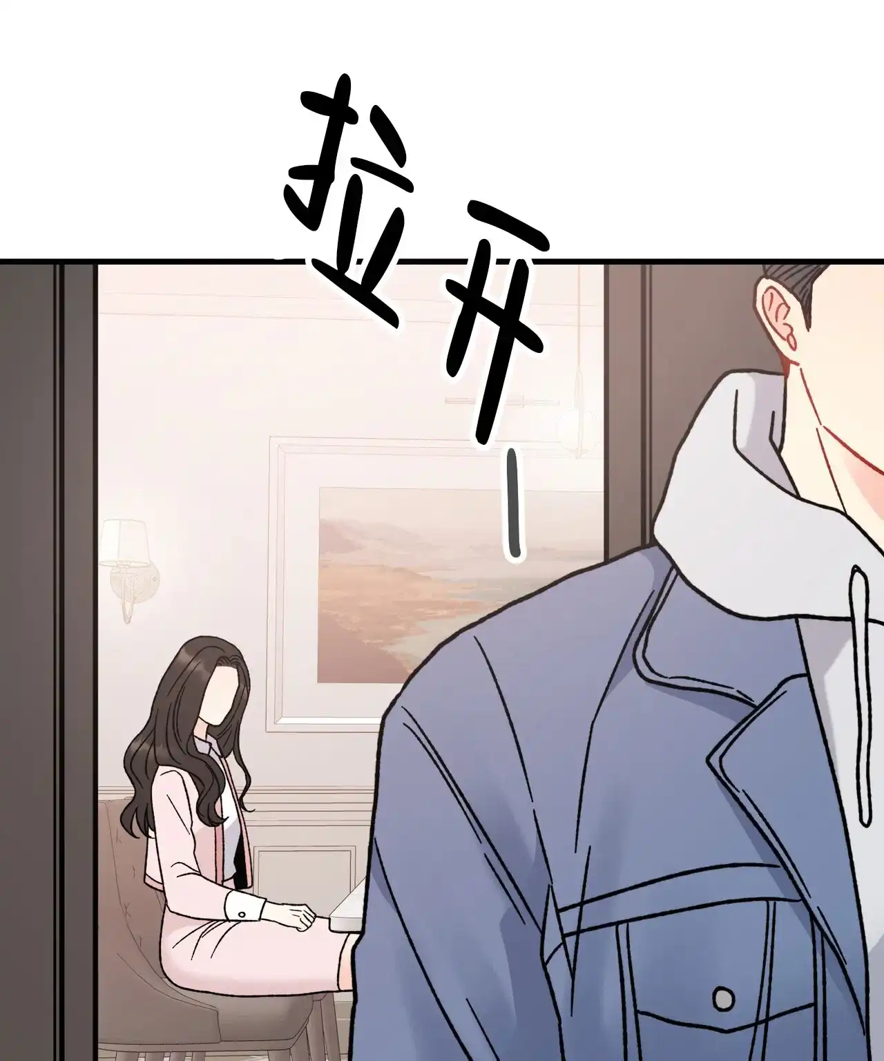 《非理想型》第22话 第29页