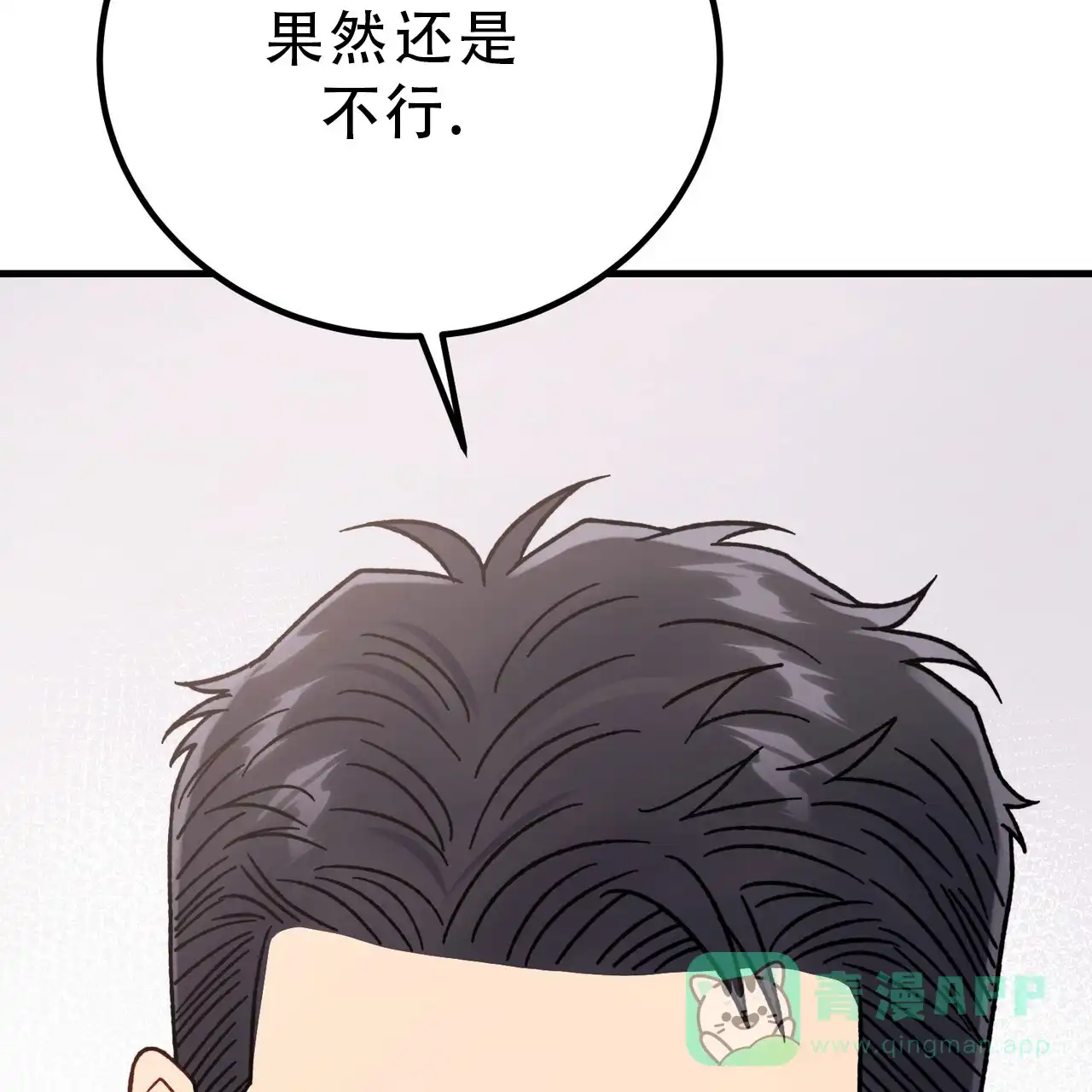 《非理想型》第22话 第26页