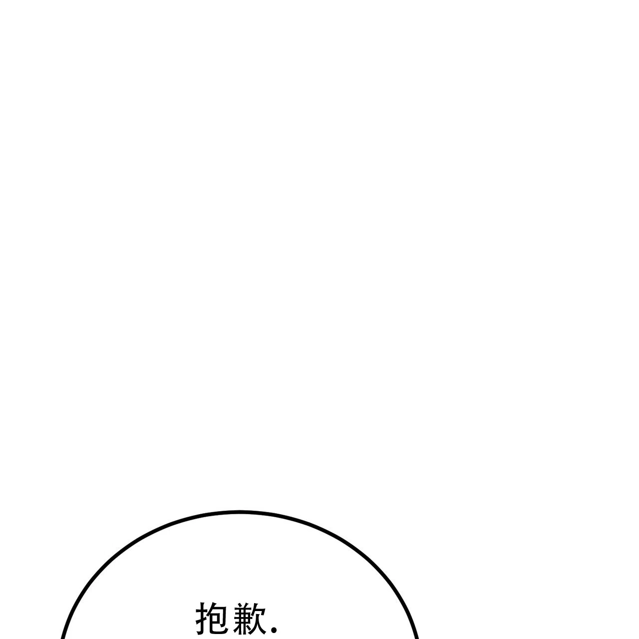 《非理想型》第22话 第25页