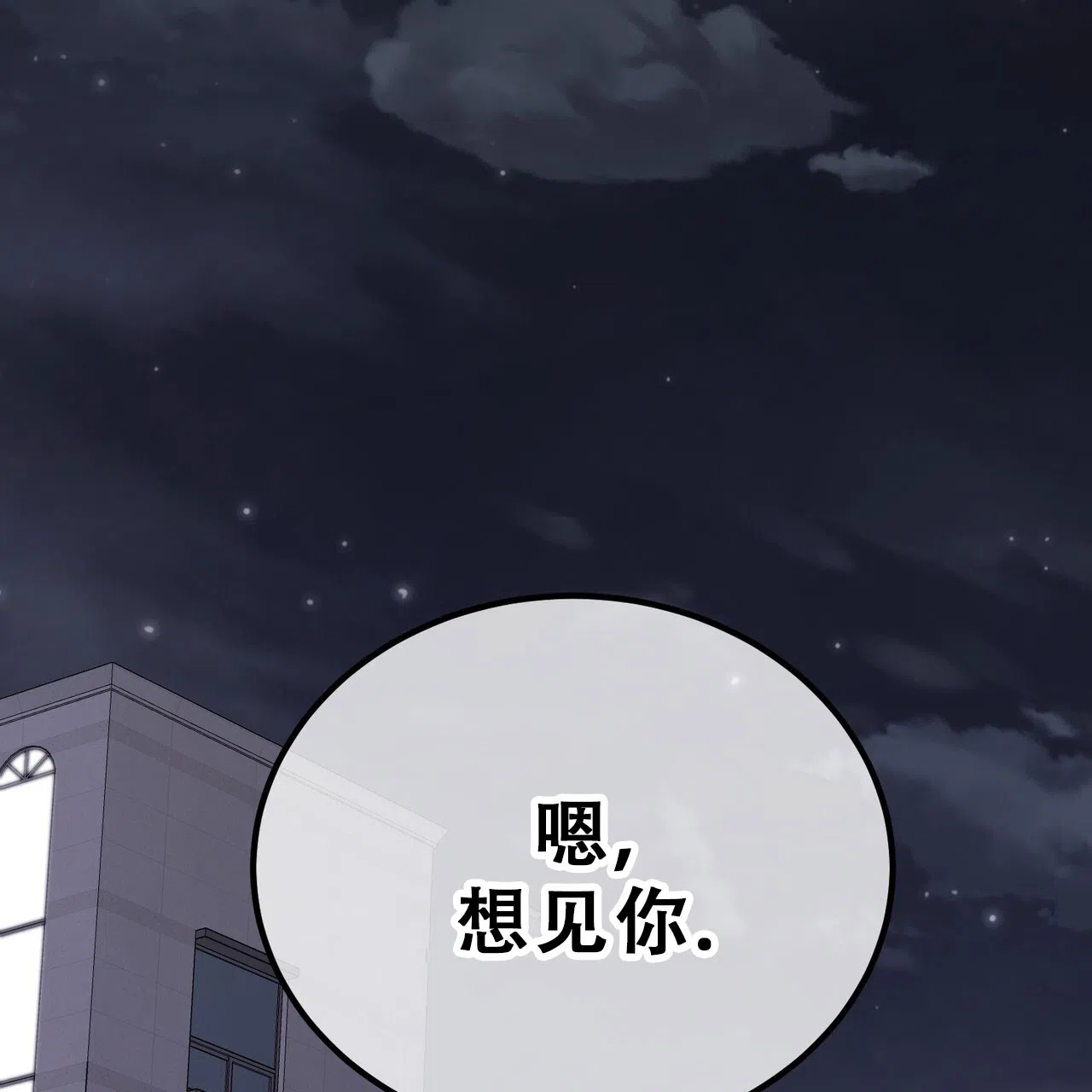 《非理想型》第23话 第57页