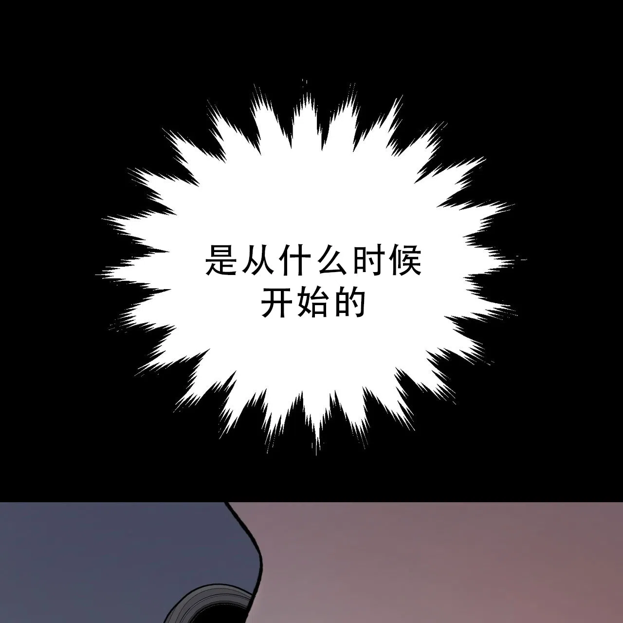 《非理想型》第23话 第30页