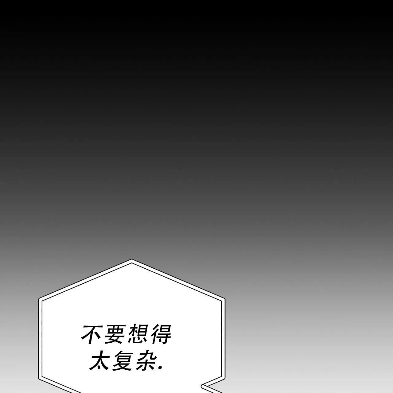 《非理想型》第23话 第7页
