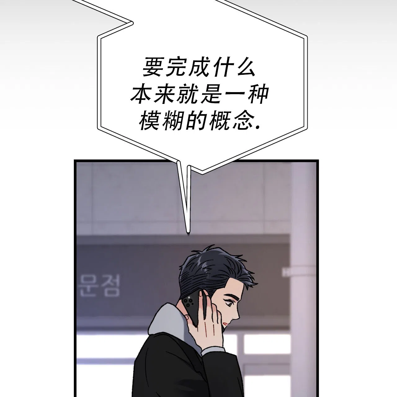 《非理想型》第23话 第8页