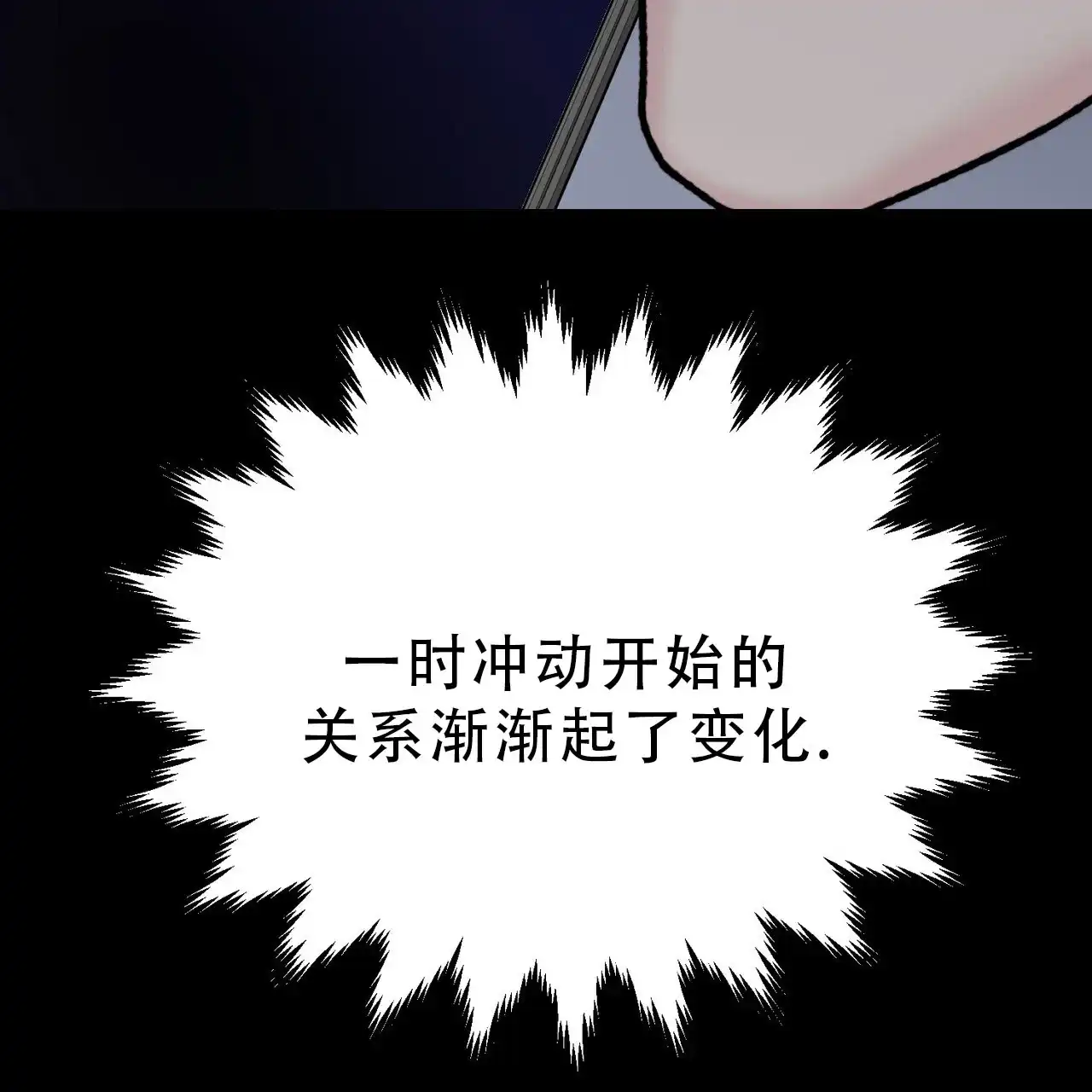 《非理想型》第23话 第32页