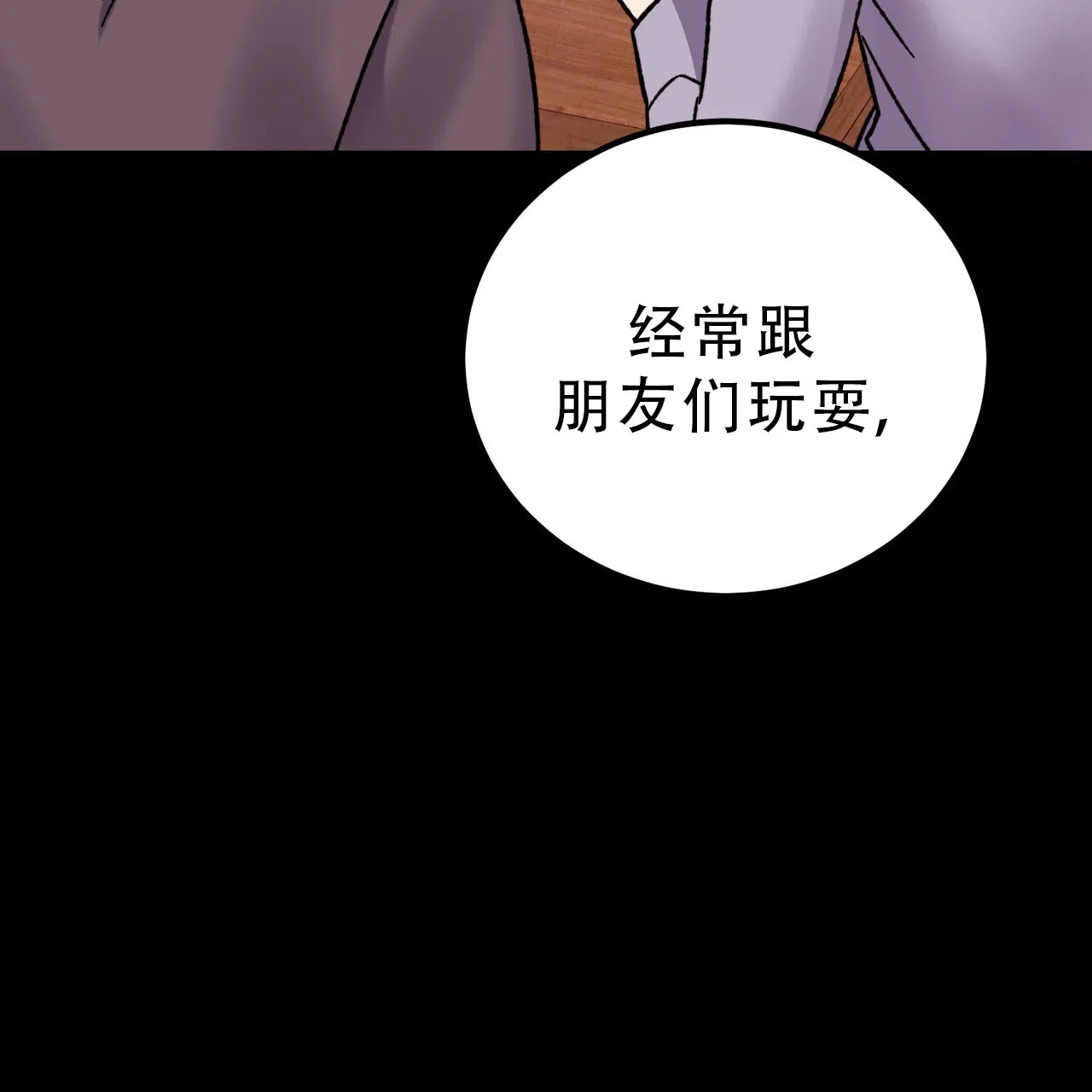 《非理想型》第23话 第3页