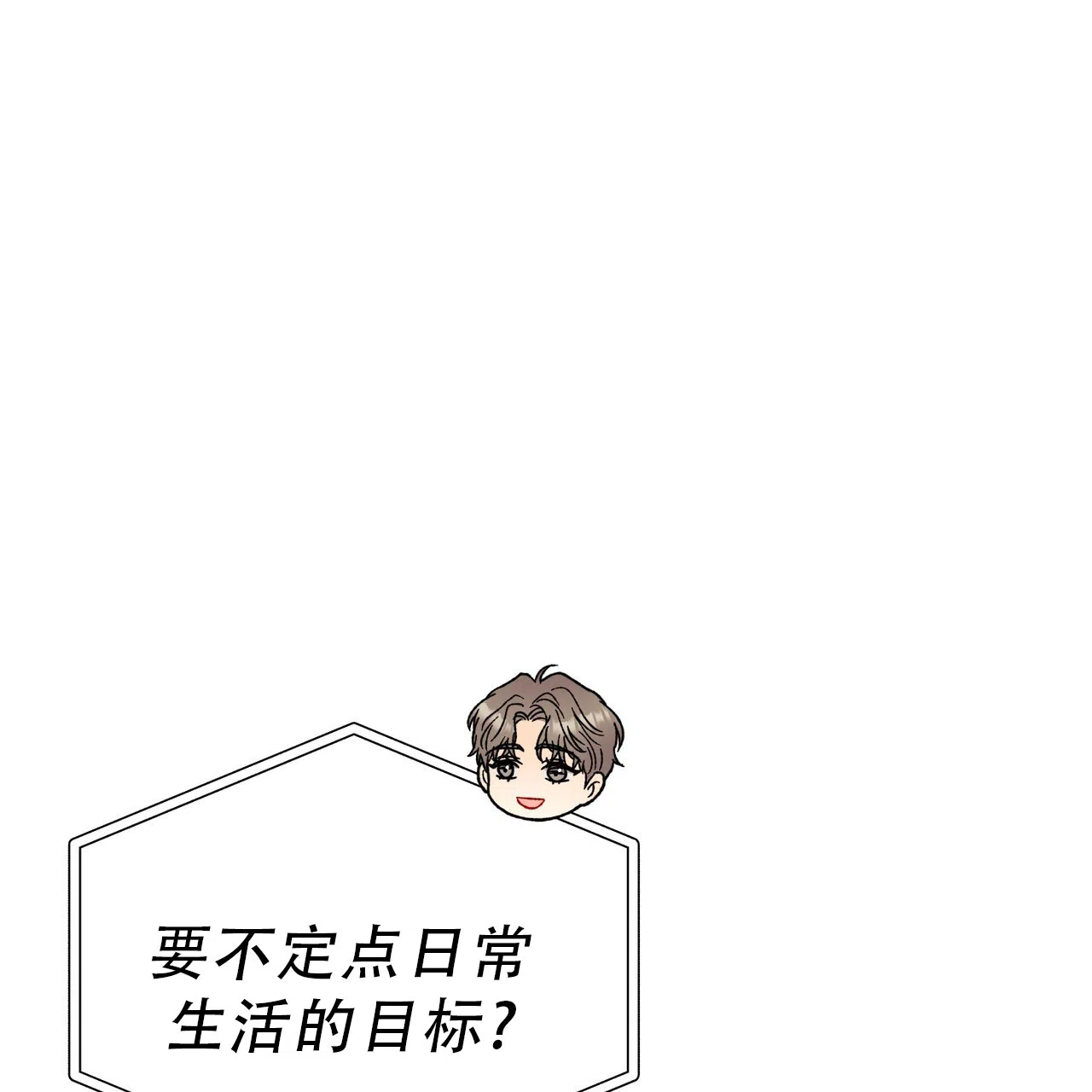 《非理想型》第23话 第10页