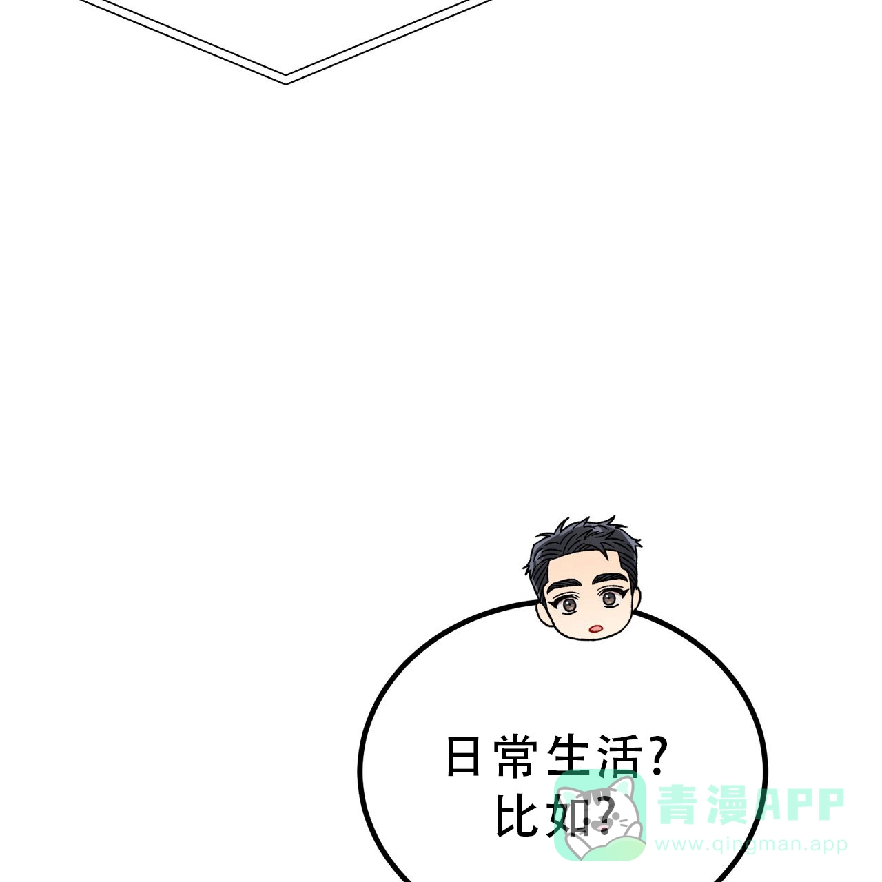 《非理想型》第23话 第11页