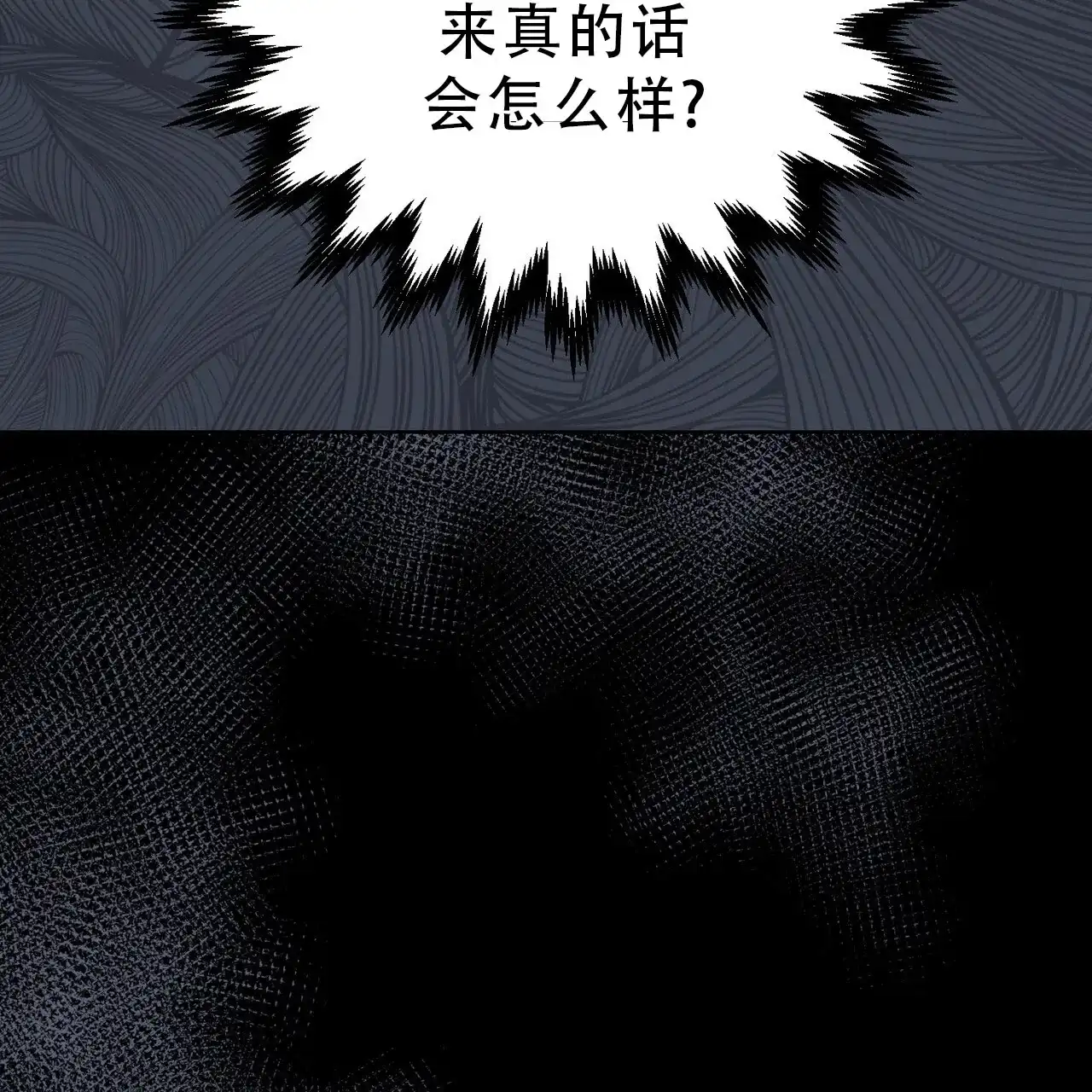 《非理想型》第23话 第48页
