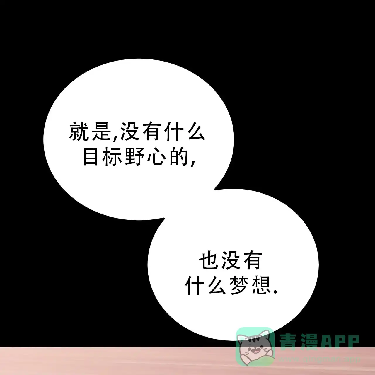 《非理想型》第23话 第1页