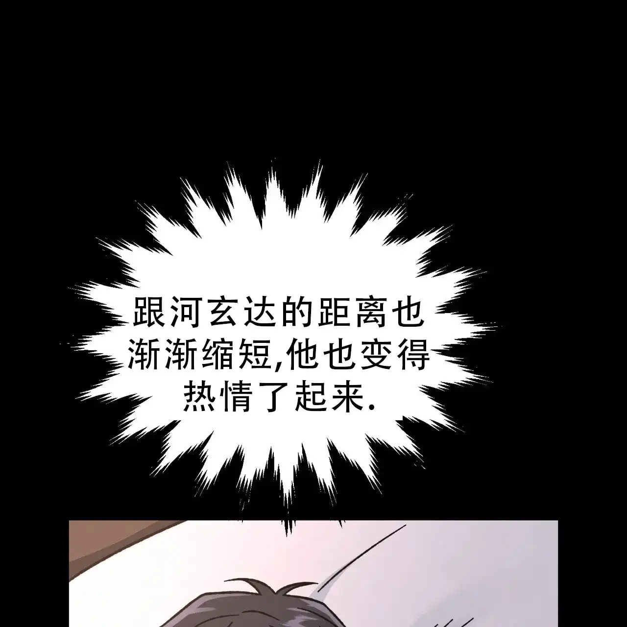 《非理想型》第23话 第34页