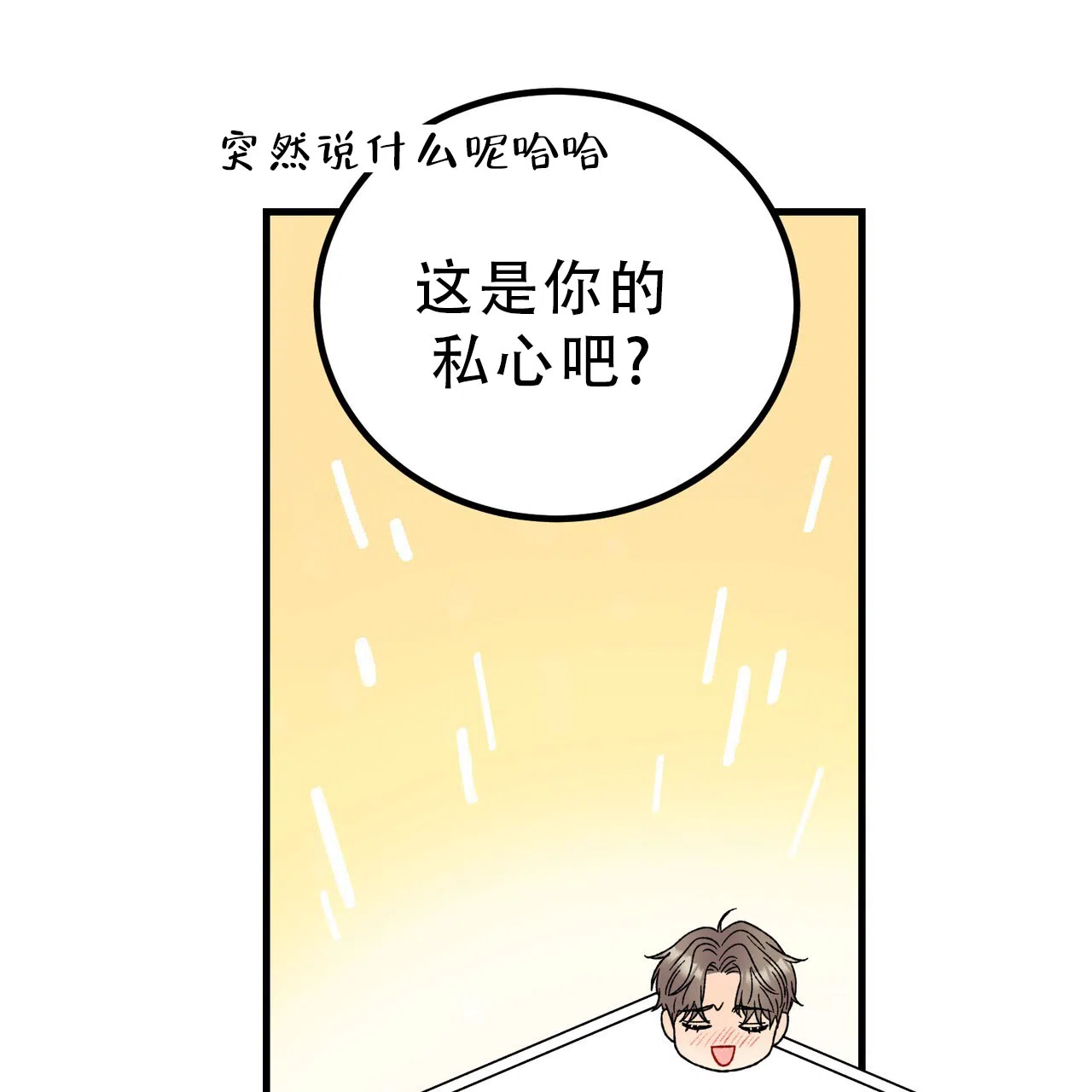 《非理想型》第23话 第19页