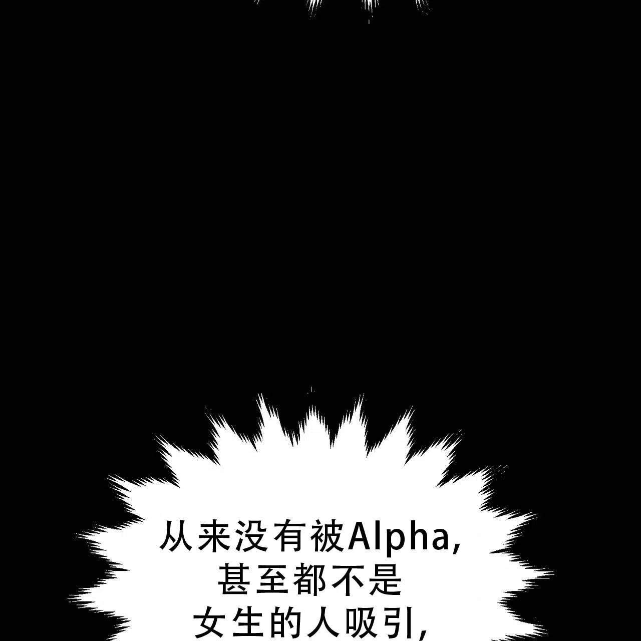 《非理想型》第23话 第37页