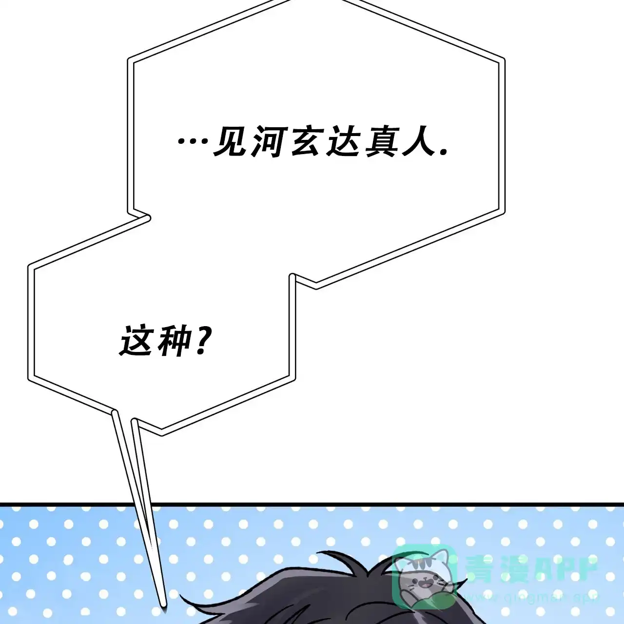 《非理想型》第23话 第16页