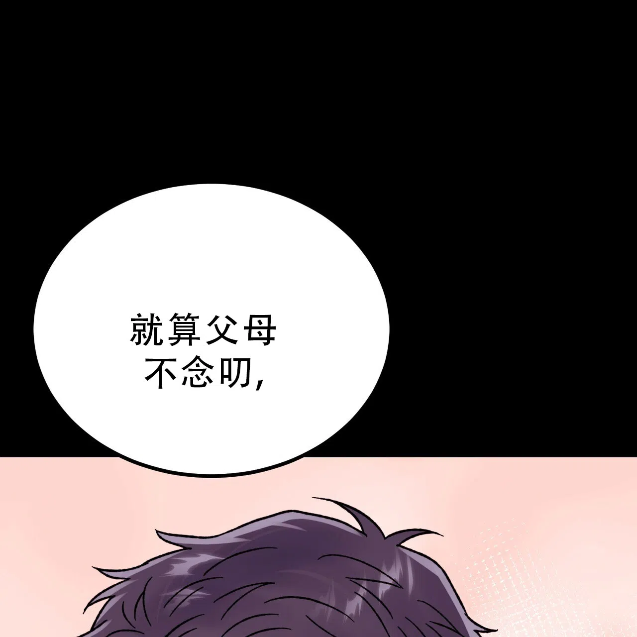 《非理想型》第23话 第4页