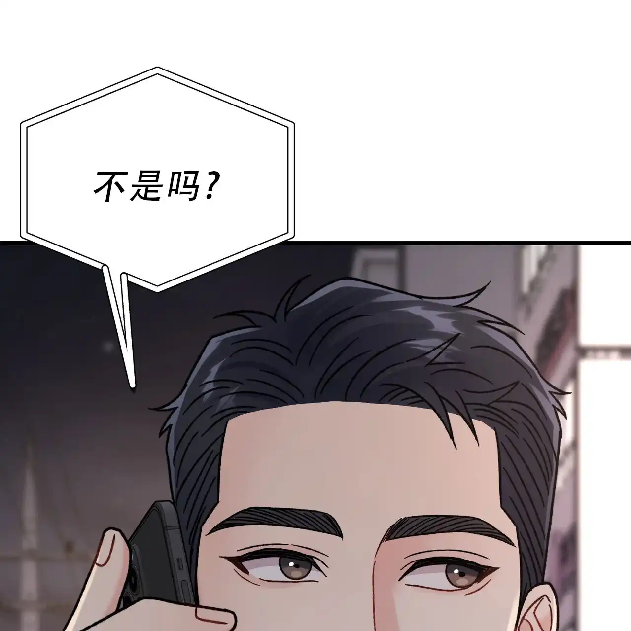 《非理想型》第23话 第22页