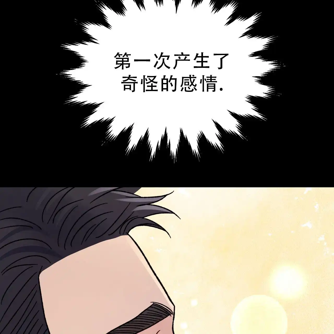 《非理想型》第23话 第43页