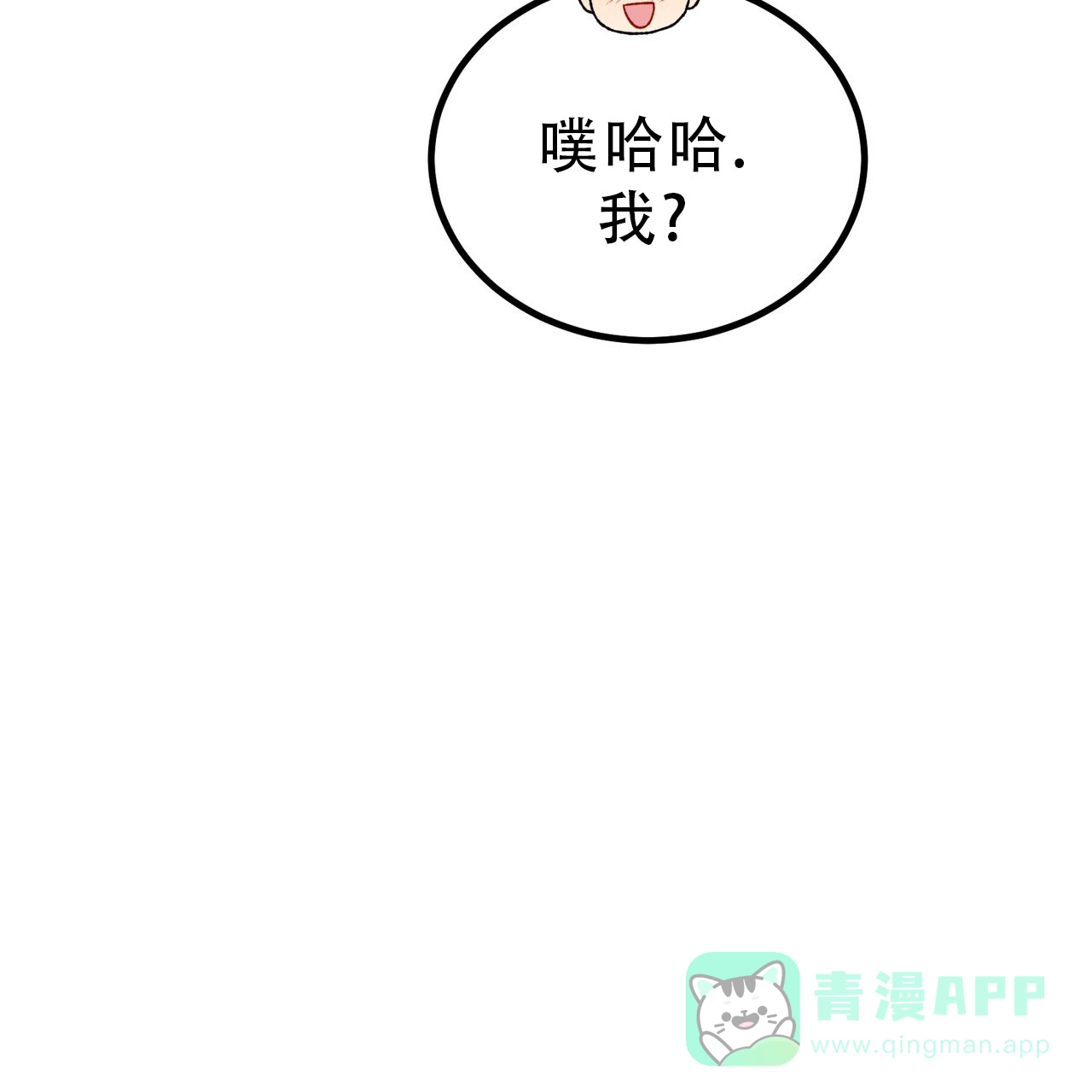 《非理想型》第23话 第21页