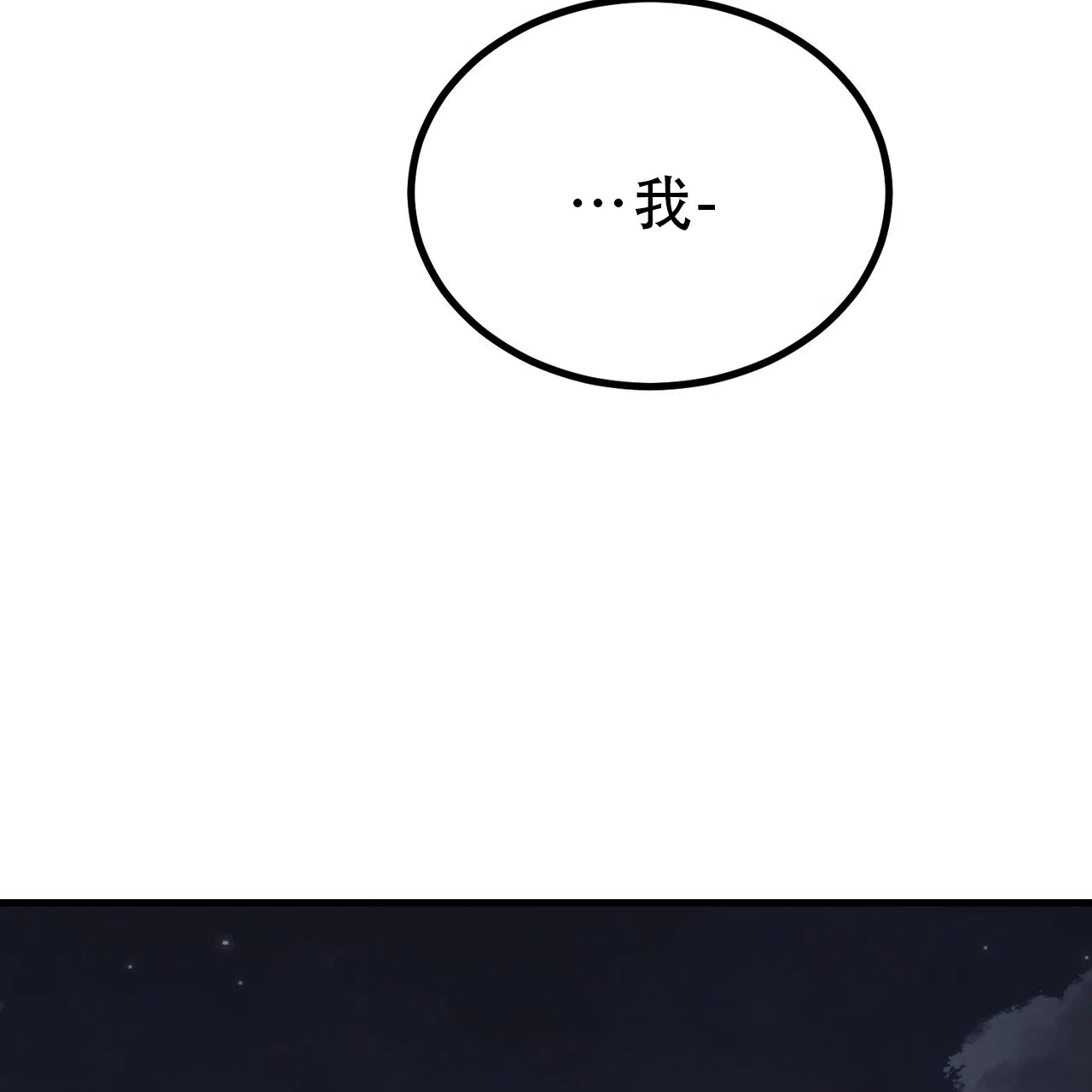 《非理想型》第23话 第25页