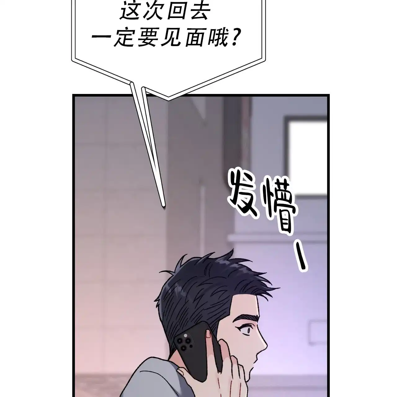 《非理想型》第24话 第14页