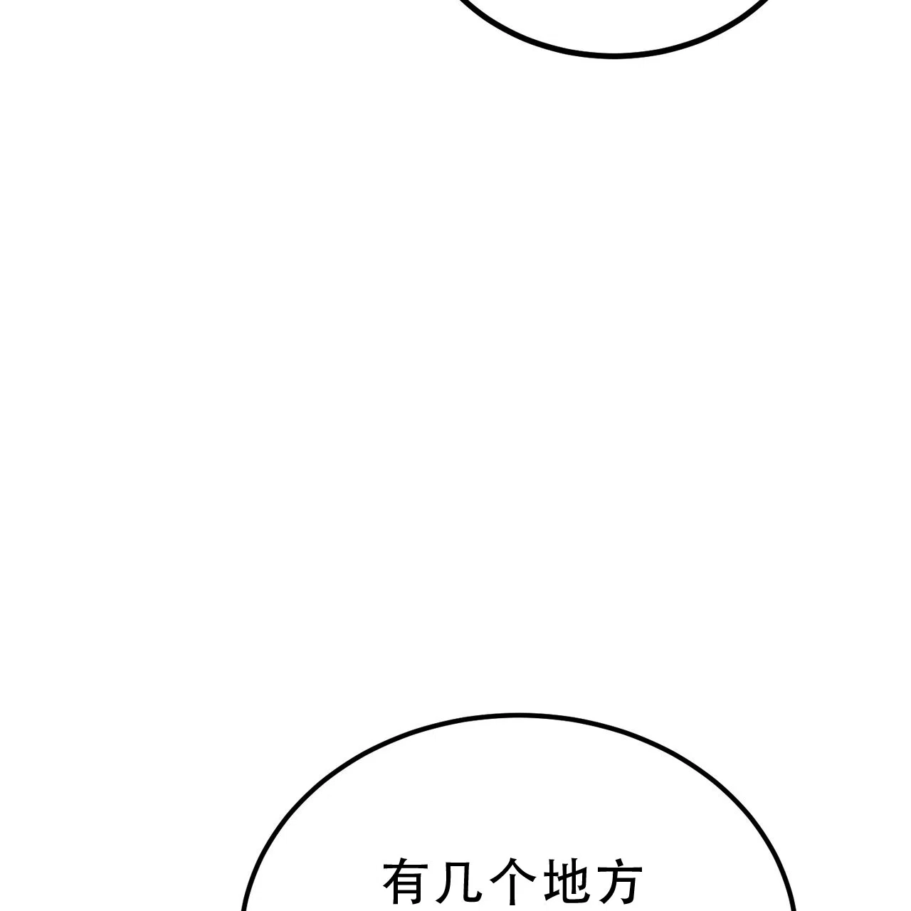 《非理想型》第24话 第8页