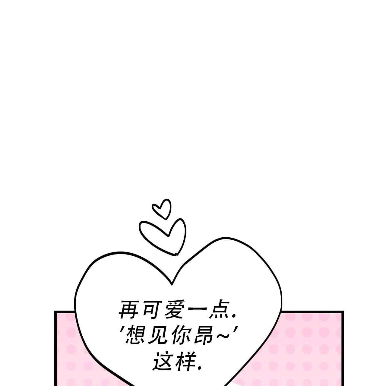 《非理想型》第24话 第22页