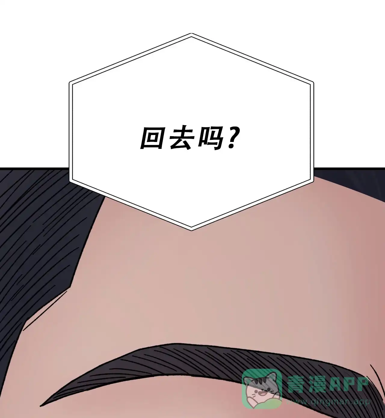 《非理想型》第24话 第1页