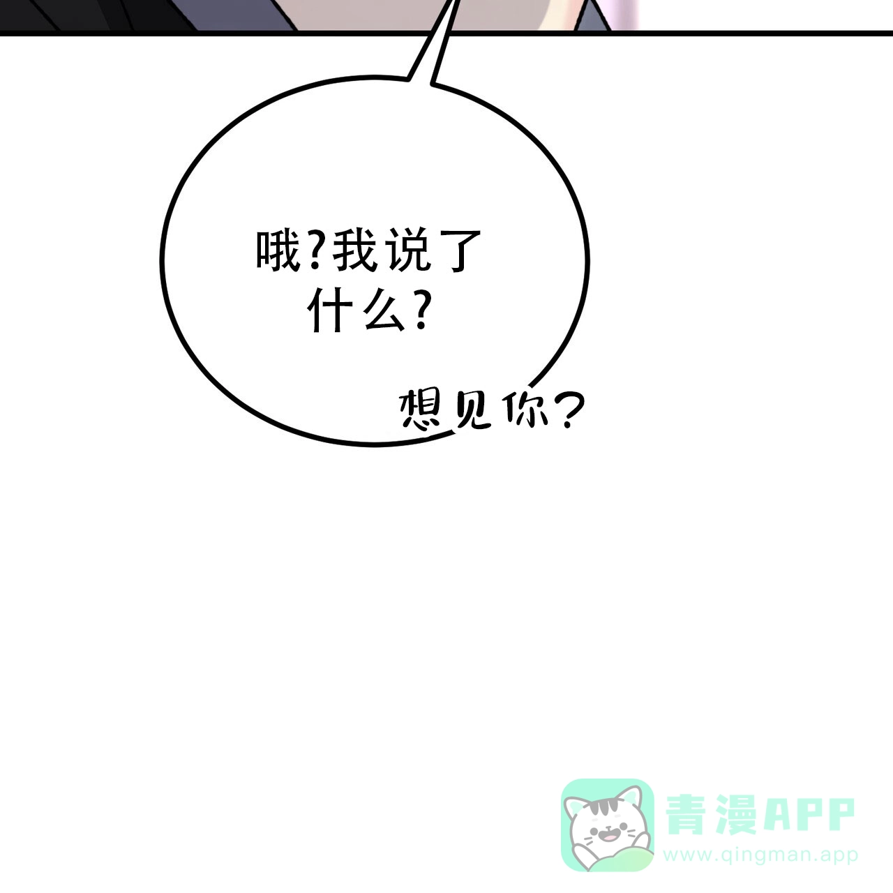 《非理想型》第24话 第21页